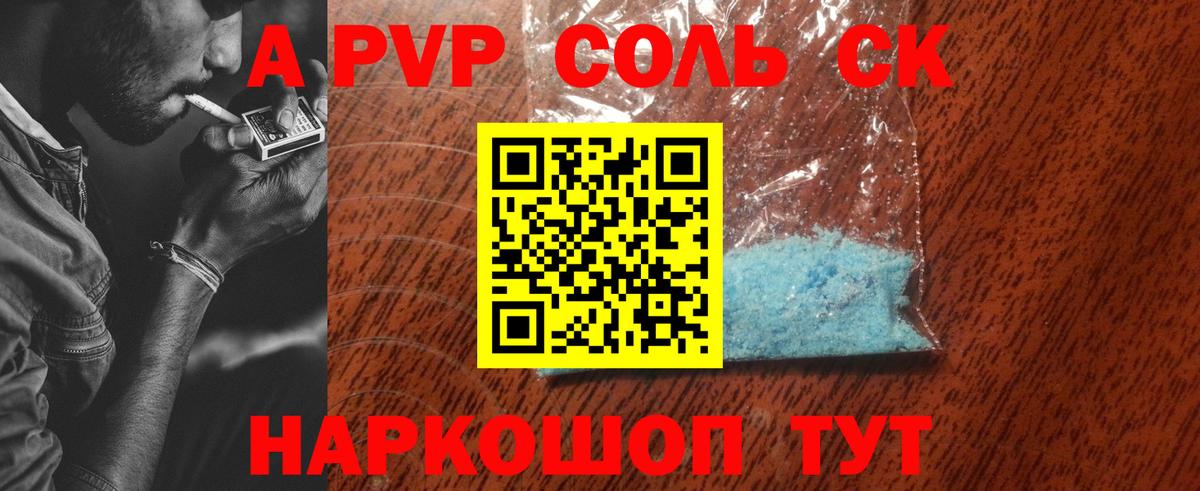 A PVP Crystall Новочеркасск