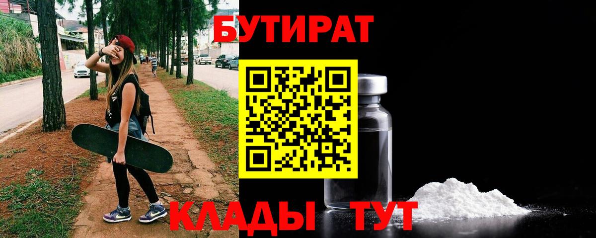 Новочеркасск  Бутират вода  Вход с VPN 