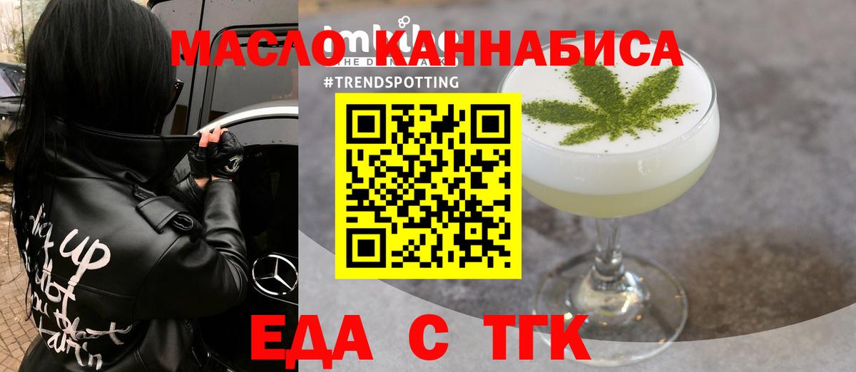 Еда ТГК марихуана  Вход с VPN  Новочеркасск 