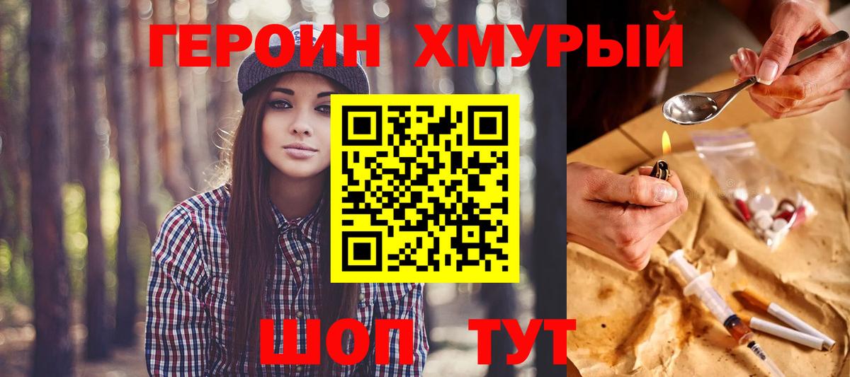 Героин герыч Новочеркасск