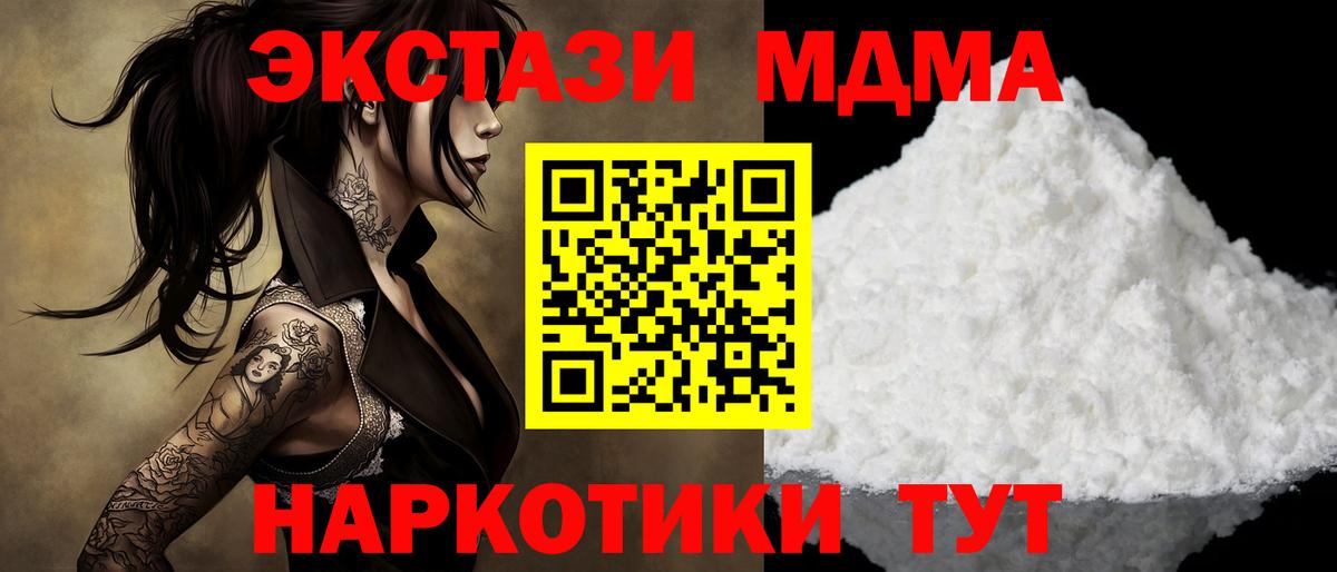 Новочеркасск  MDMA молли  Вход с VPN  МДМА Molly 