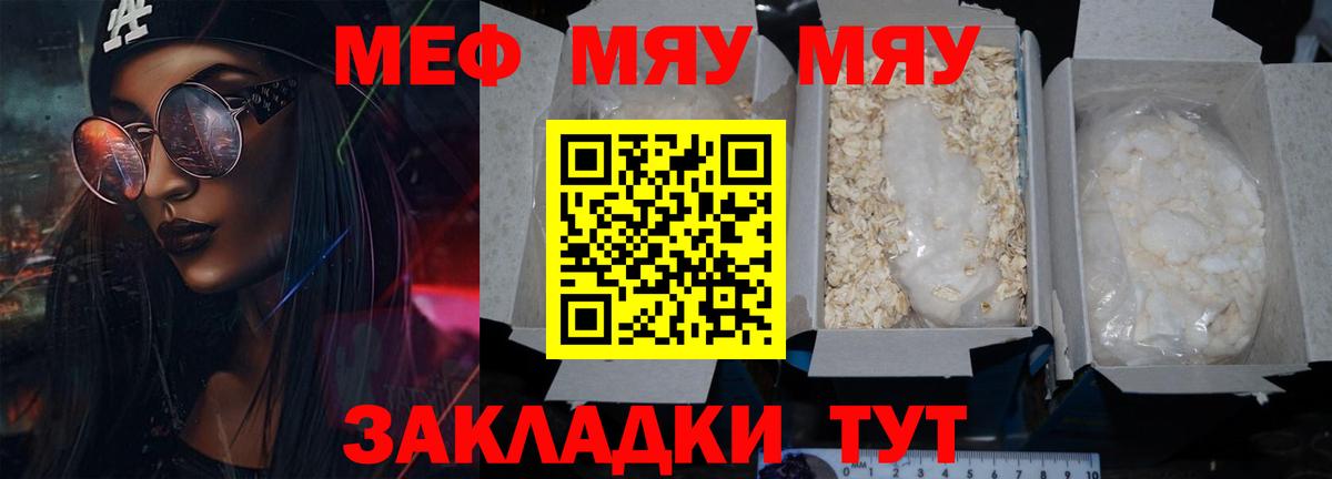 МЕФ мука  МЯУ-МЯУ  Новочеркасск  Вход с VPN  MEGA ссылка  Меф mephedrone 