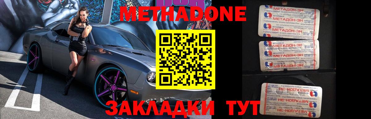 Новочеркасск  Метадон кристалл  Метадон мёд  Вход с VPN 