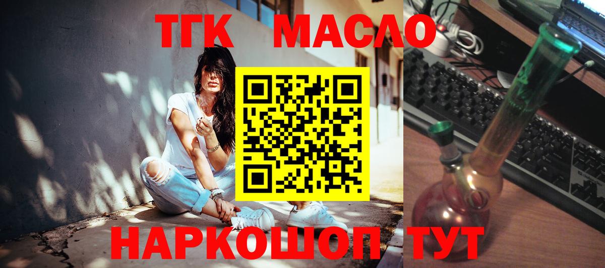 ТГК THC oil Новочеркасск